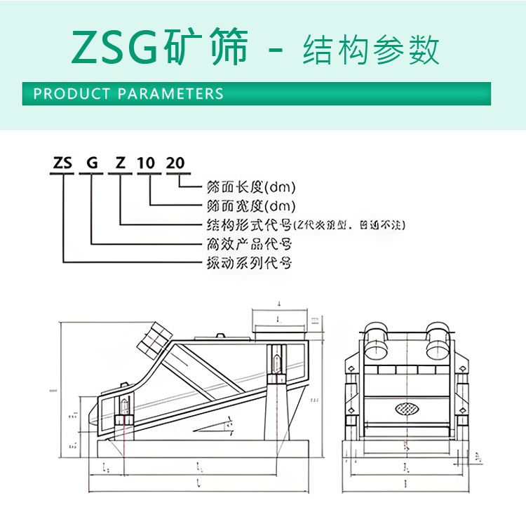 ZSG礦篩